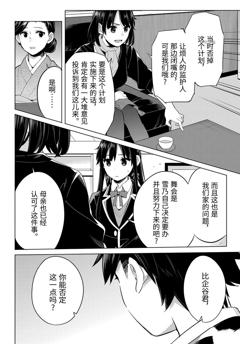 《我的青春恋爱物语果然有问题》漫画最新章节第108话 试看版免费下拉式在线观看章节第【10】张图片