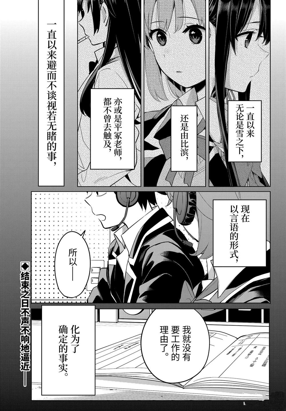 《我的青春恋爱物语果然有问题》漫画最新章节第98话 试看版免费下拉式在线观看章节第【25】张图片