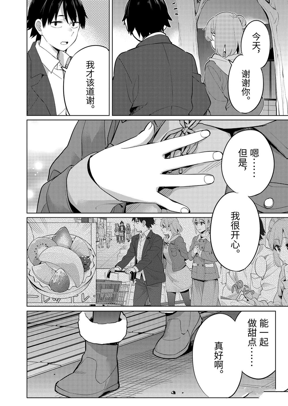 《我的青春恋爱物语果然有问题》漫画最新章节第96话 试看版免费下拉式在线观看章节第【19】张图片