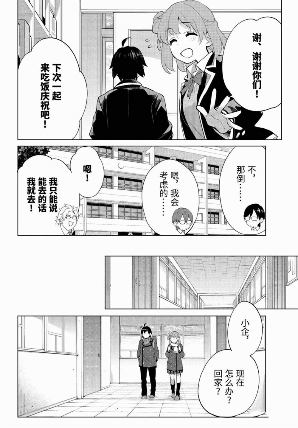 《我的青春恋爱物语果然有问题》漫画最新章节第90话 试看版免费下拉式在线观看章节第【16】张图片