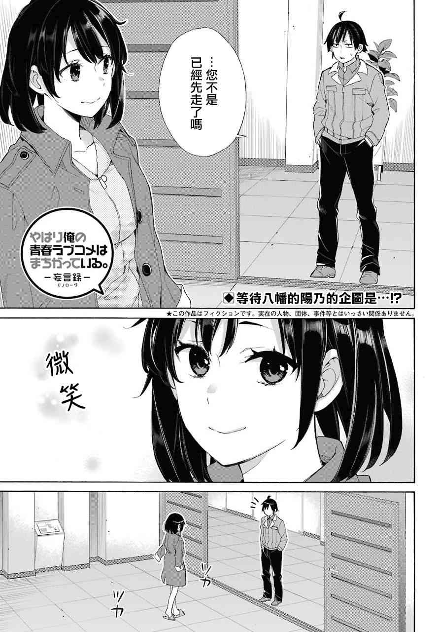 《我的青春恋爱物语果然有问题》漫画最新章节第62话免费下拉式在线观看章节第【2】张图片