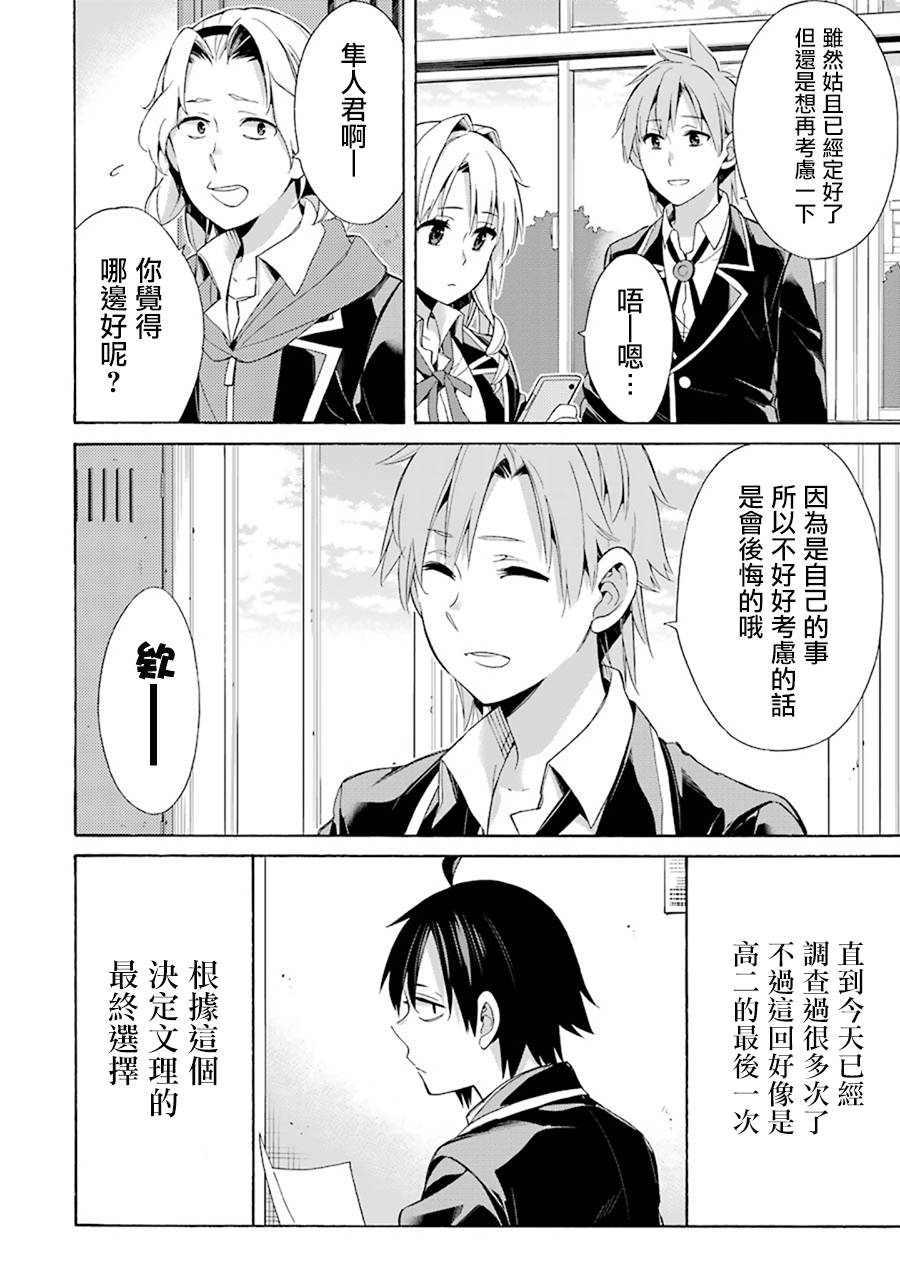 《我的青春恋爱物语果然有问题》漫画最新章节第47话免费下拉式在线观看章节第【22】张图片