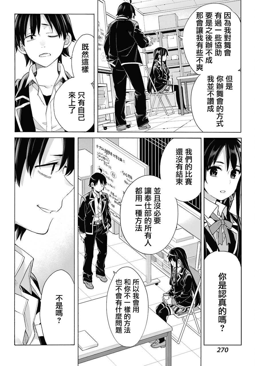 《我的青春恋爱物语果然有问题》漫画最新章节第79话免费下拉式在线观看章节第【8】张图片