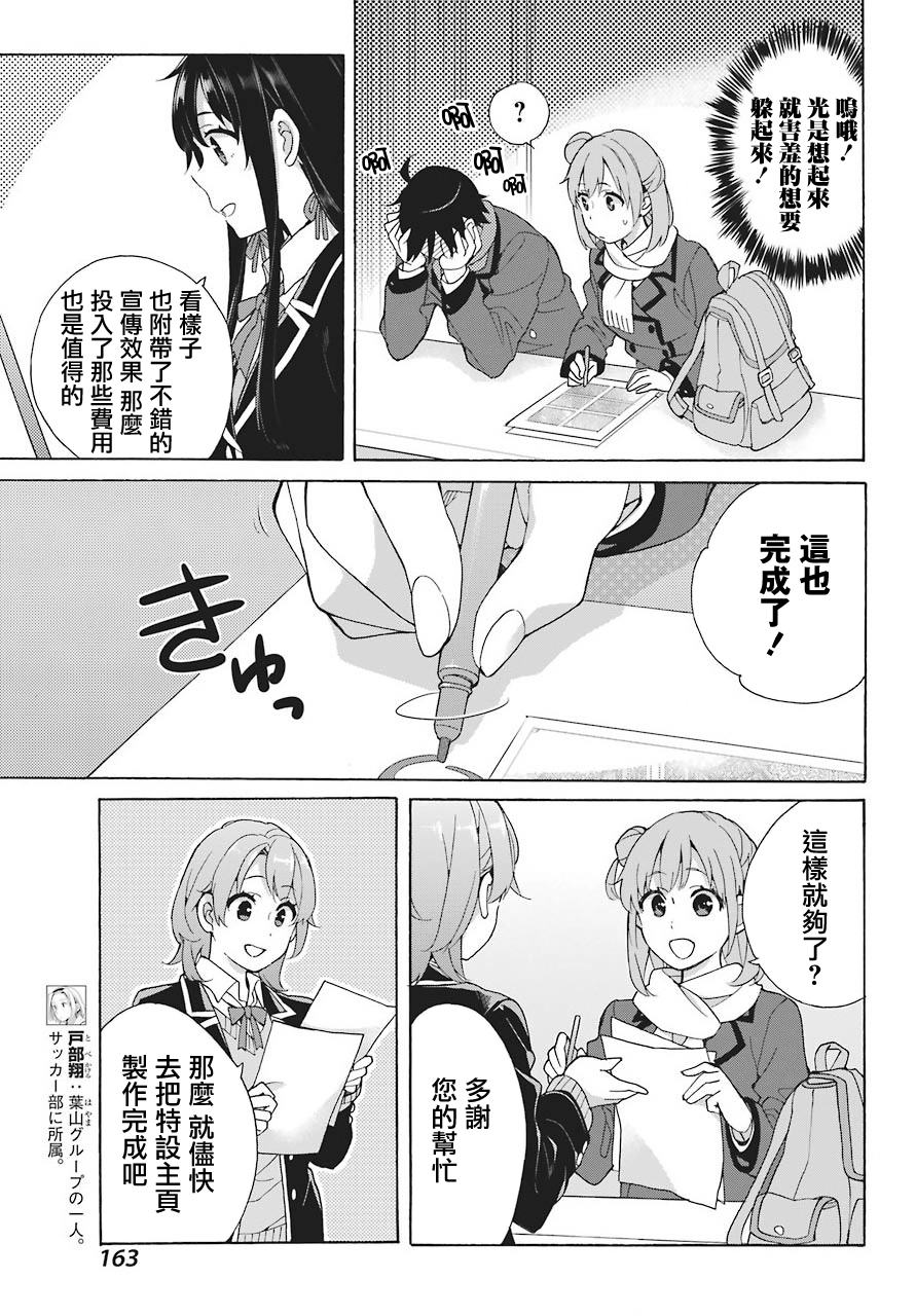 《我的青春恋爱物语果然有问题》漫画最新章节第70话免费下拉式在线观看章节第【23】张图片