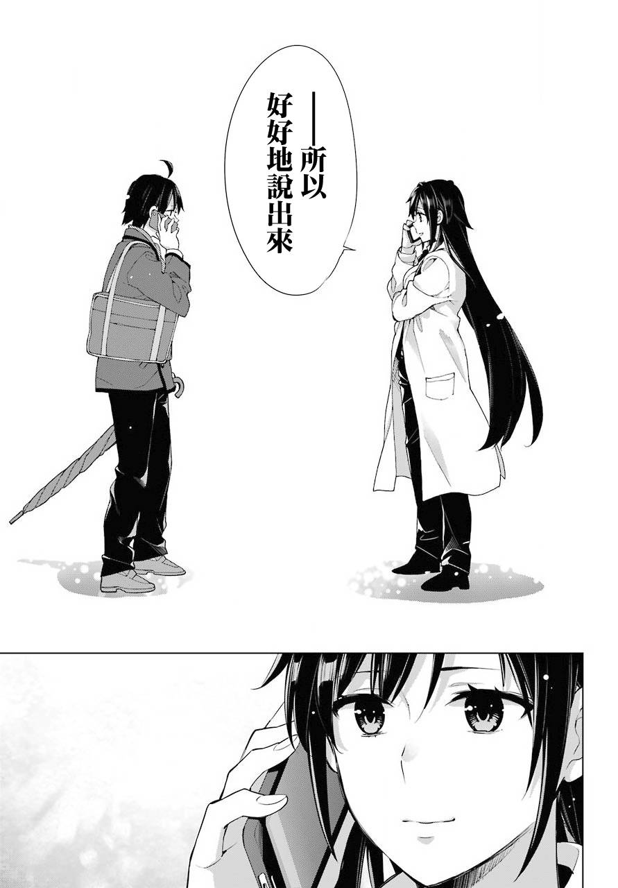 《我的青春恋爱物语果然有问题》漫画最新章节第74话免费下拉式在线观看章节第【20】张图片