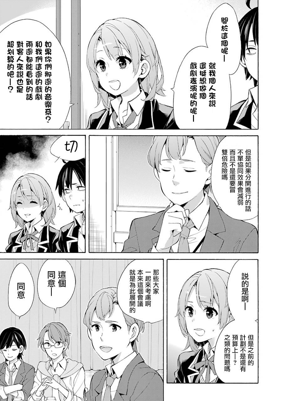 《我的青春恋爱物语果然有问题》漫画最新章节第45话免费下拉式在线观看章节第【7】张图片