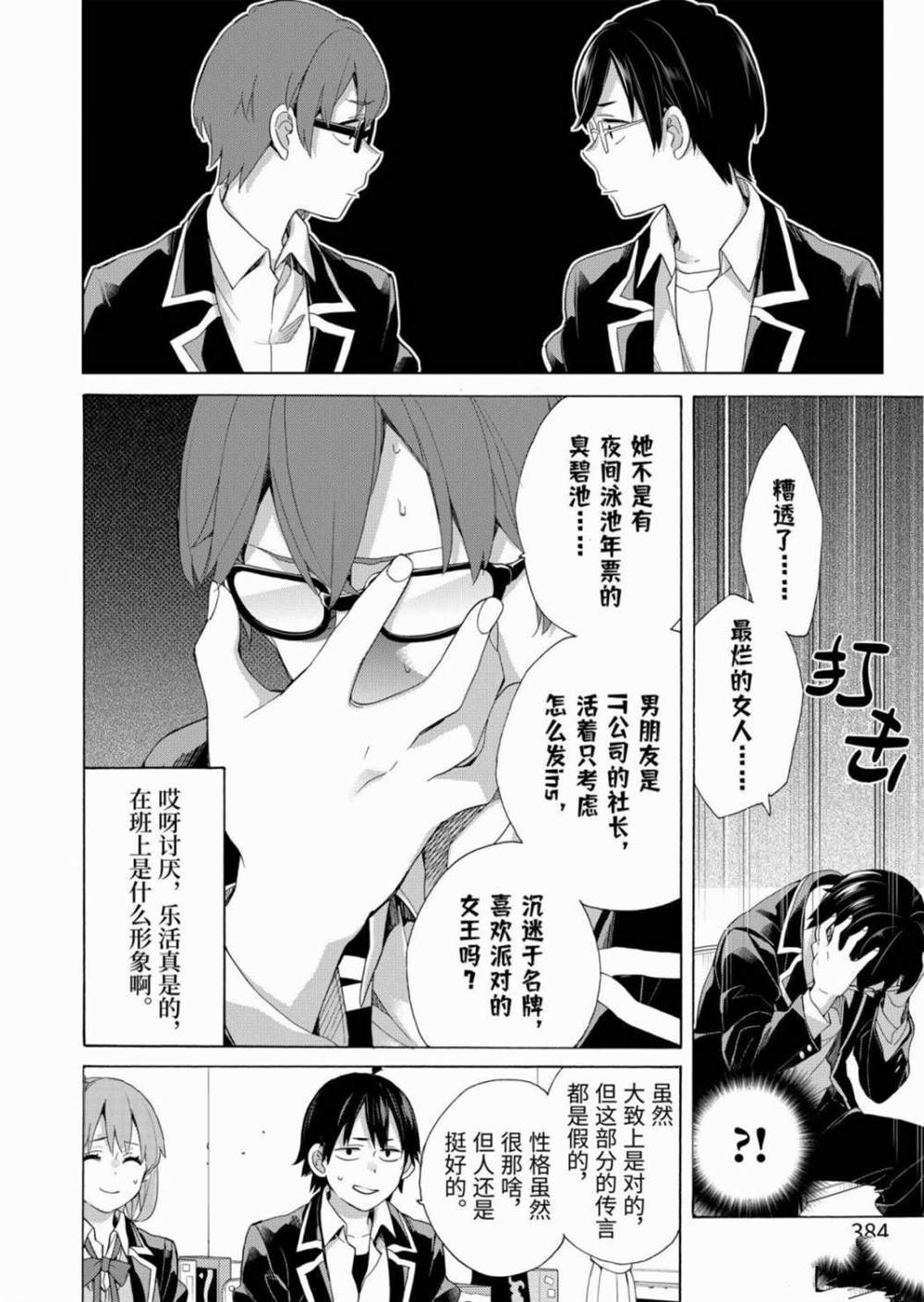 《我的青春恋爱物语果然有问题》漫画最新章节第84话免费下拉式在线观看章节第【18】张图片