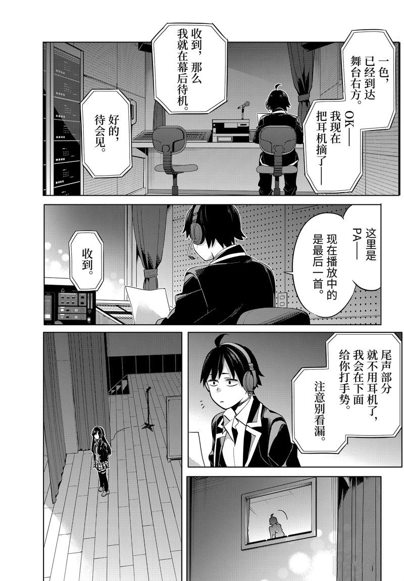 《我的青春恋爱物语果然有问题》漫画最新章节第100话 试看版免费下拉式在线观看章节第【15】张图片