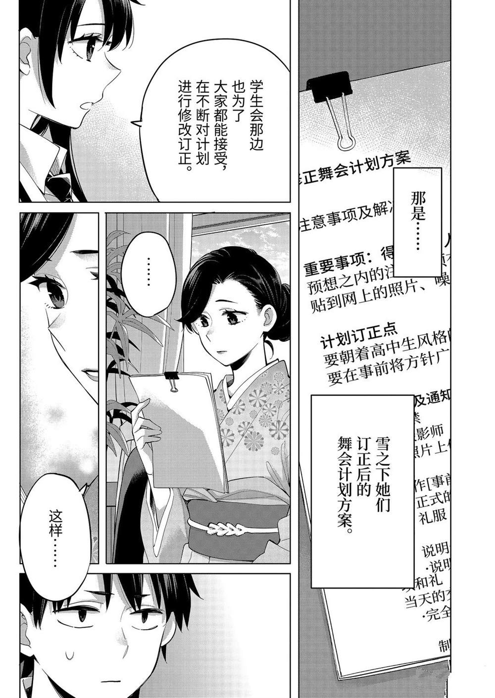 《我的青春恋爱物语果然有问题》漫画最新章节第91话 试看版免费下拉式在线观看章节第【22】张图片