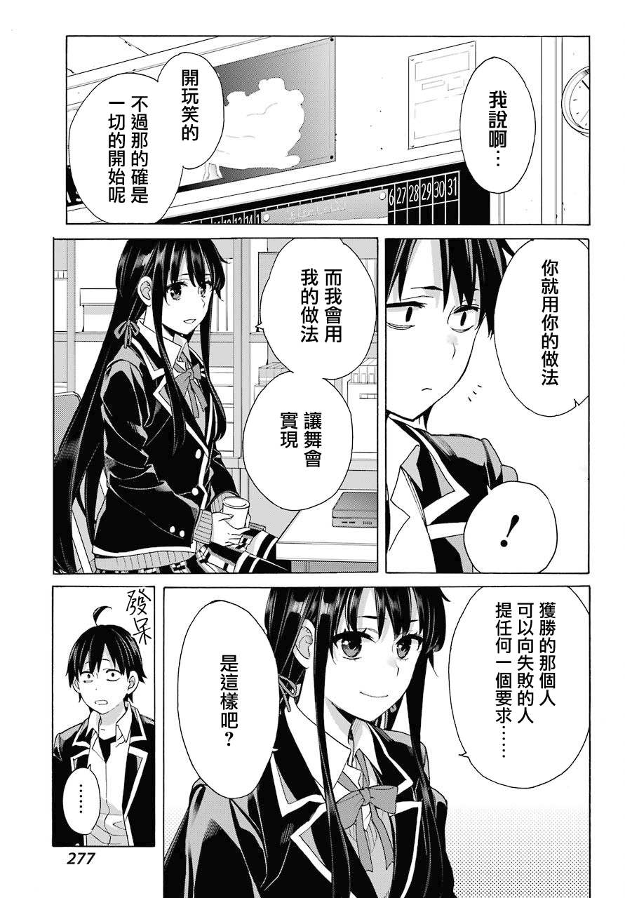 《我的青春恋爱物语果然有问题》漫画最新章节第79话免费下拉式在线观看章节第【14】张图片