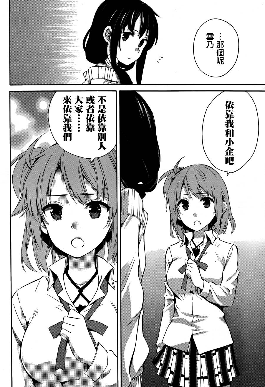 《我的青春恋爱物语果然有问题》漫画最新章节第23话免费下拉式在线观看章节第【16】张图片