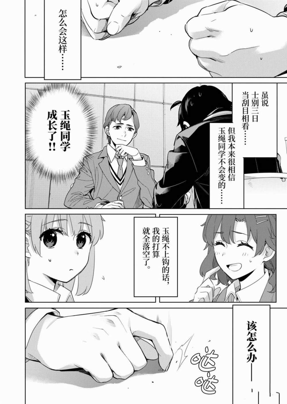 《我的青春恋爱物语果然有问题》漫画最新章节第86话 试看版免费下拉式在线观看章节第【19】张图片