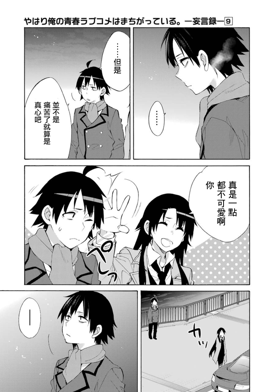 《我的青春恋爱物语果然有问题》漫画最新章节第39话免费下拉式在线观看章节第【26】张图片