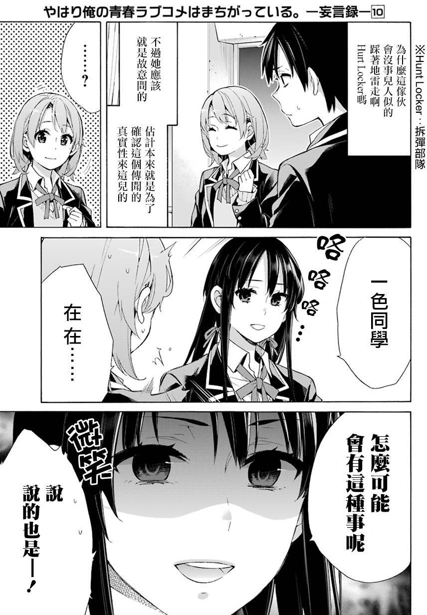 《我的青春恋爱物语果然有问题》漫画最新章节第48话免费下拉式在线观看章节第【3】张图片