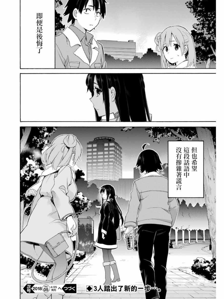 《我的青春恋爱物语果然有问题》漫画最新章节第60话免费下拉式在线观看章节第【38】张图片