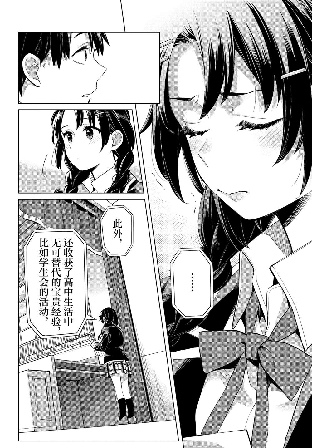 《我的青春恋爱物语果然有问题》漫画最新章节第97话 试看版免费下拉式在线观看章节第【8】张图片