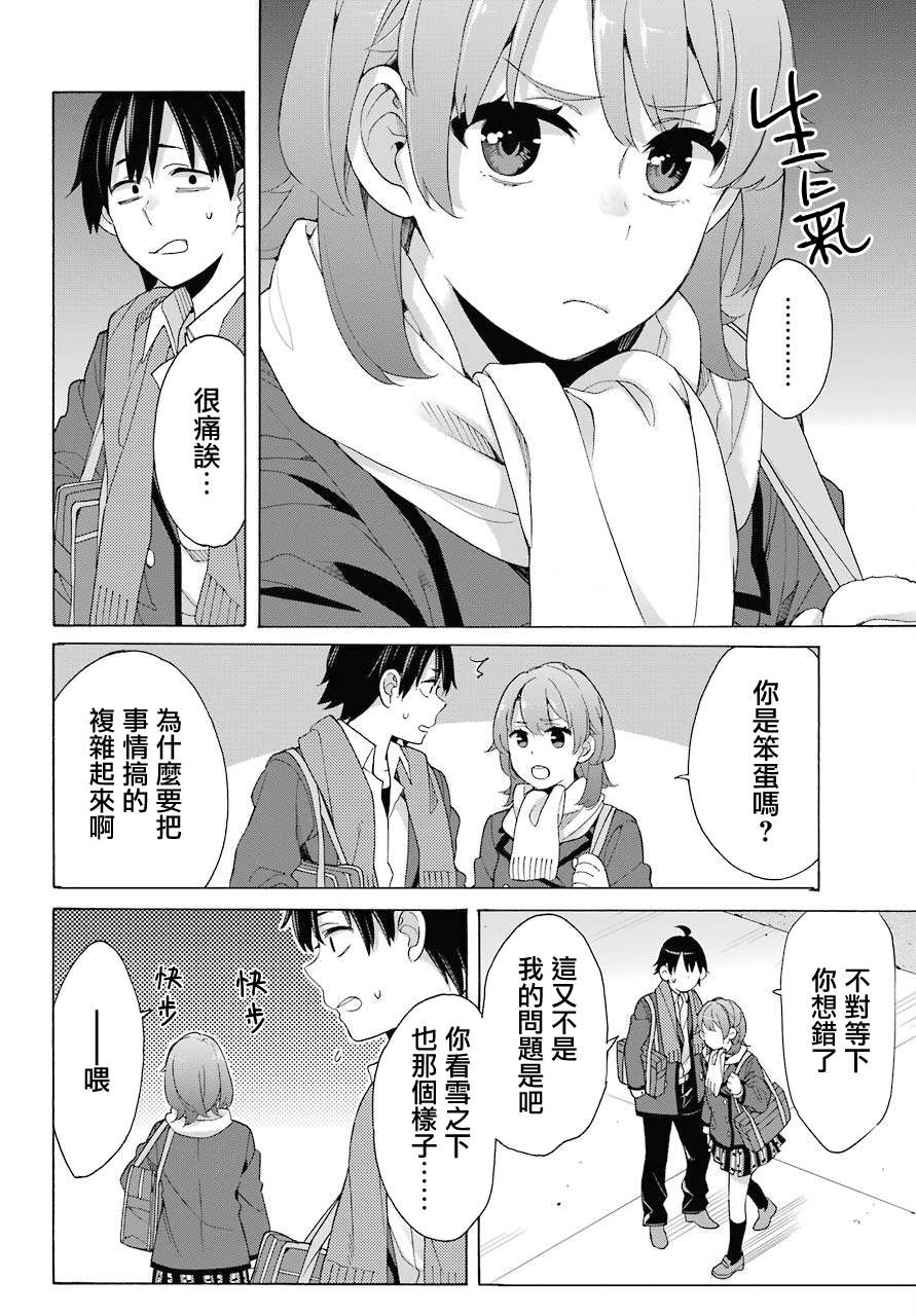 《我的青春恋爱物语果然有问题》漫画最新章节第79话免费下拉式在线观看章节第【19】张图片