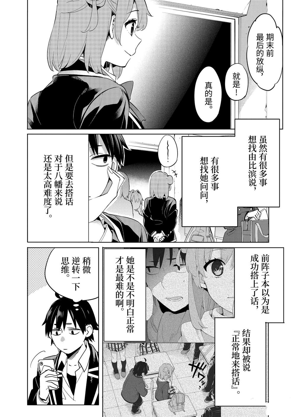 《我的青春恋爱物语果然有问题》漫画最新章节第93话 试看版免费下拉式在线观看章节第【22】张图片