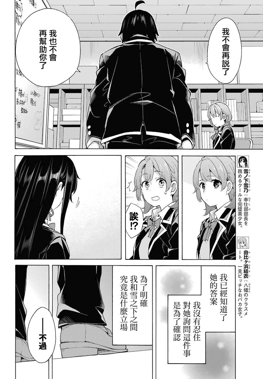 《我的青春恋爱物语果然有问题》漫画最新章节第79话免费下拉式在线观看章节第【4】张图片