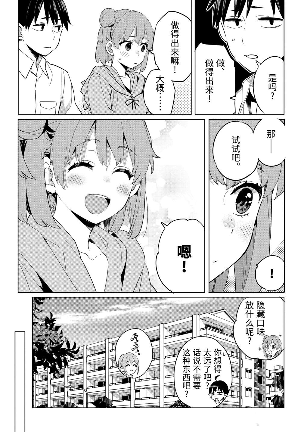 《我的青春恋爱物语果然有问题》漫画最新章节第95话 试看版免费下拉式在线观看章节第【25】张图片