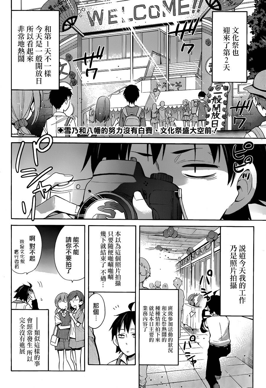 《我的青春恋爱物语果然有问题》漫画最新章节第25话免费下拉式在线观看章节第【2】张图片