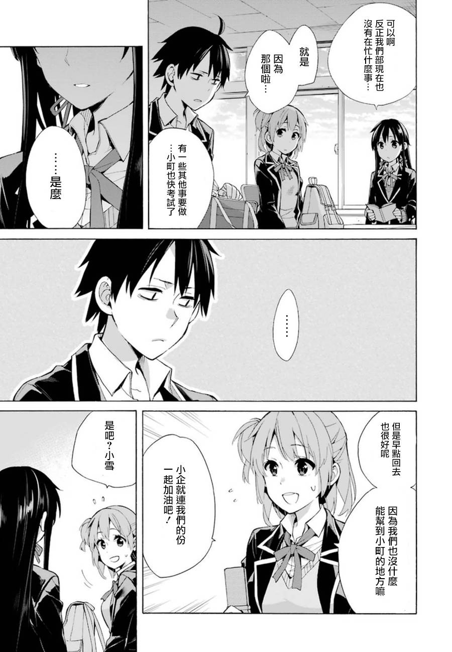 《我的青春恋爱物语果然有问题》漫画最新章节第37话免费下拉式在线观看章节第【3】张图片