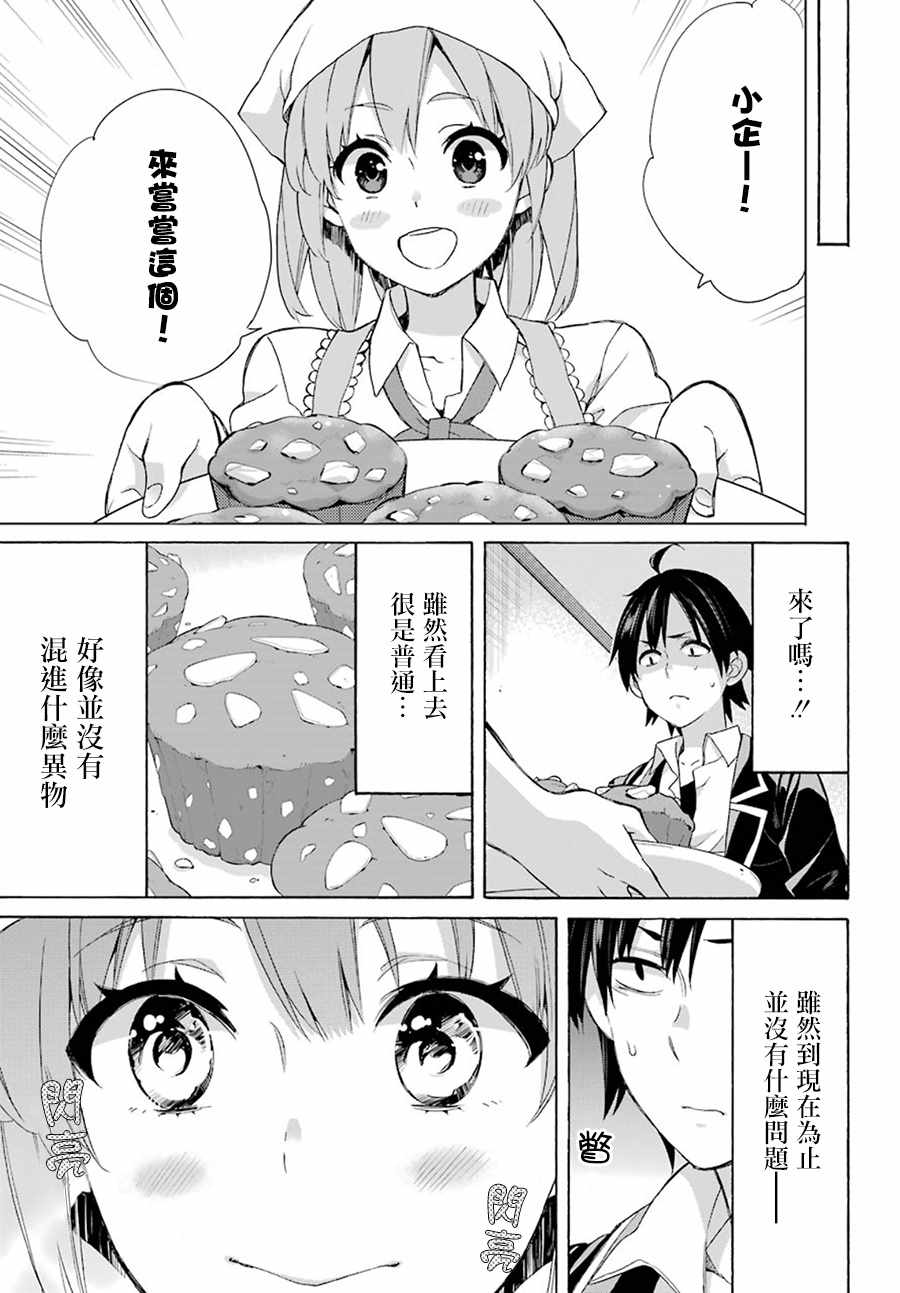 《我的青春恋爱物语果然有问题》漫画最新章节第54话免费下拉式在线观看章节第【27】张图片