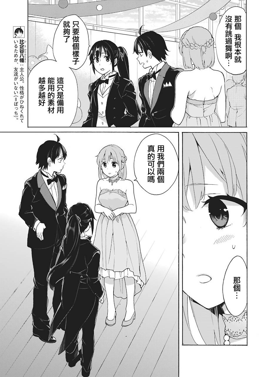 《我的青春恋爱物语果然有问题》漫画最新章节第70话免费下拉式在线观看章节第【7】张图片