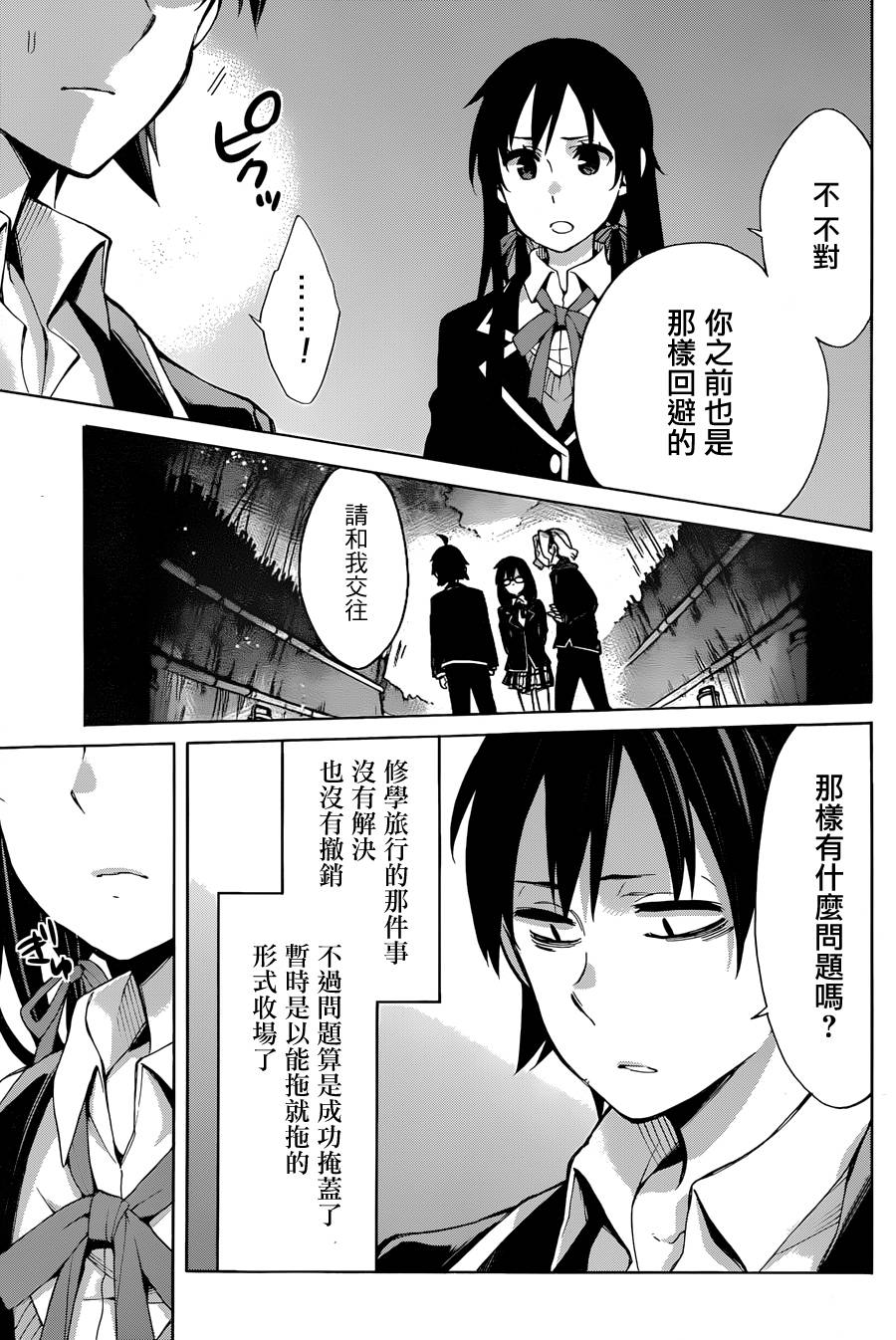 《我的青春恋爱物语果然有问题》漫画最新章节第31话免费下拉式在线观看章节第【32】张图片