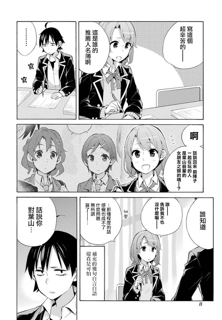 《我的青春恋爱物语果然有问题》漫画最新章节第34话免费下拉式在线观看章节第【10】张图片