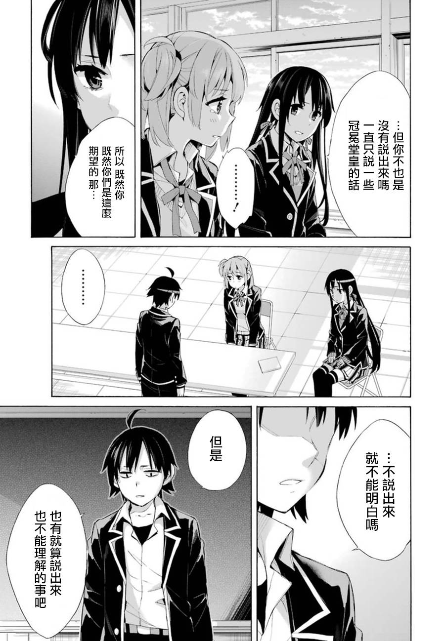 《我的青春恋爱物语果然有问题》漫画最新章节第40话免费下拉式在线观看章节第【19】张图片