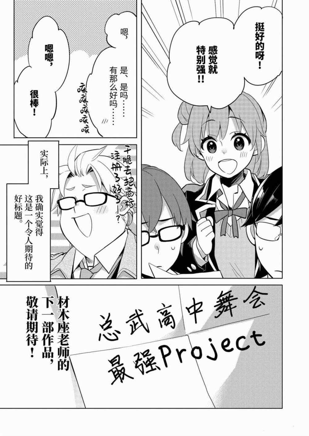 《我的青春恋爱物语果然有问题》漫画最新章节第87话 试看版免费下拉式在线观看章节第【25】张图片