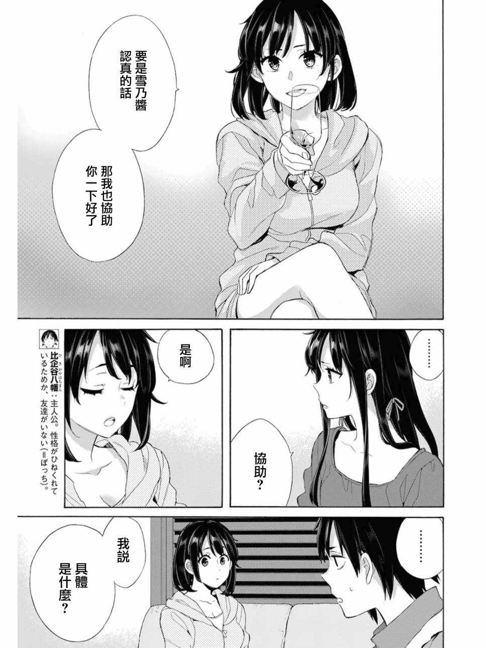 《我的青春恋爱物语果然有问题》漫画最新章节第61话免费下拉式在线观看章节第【21】张图片