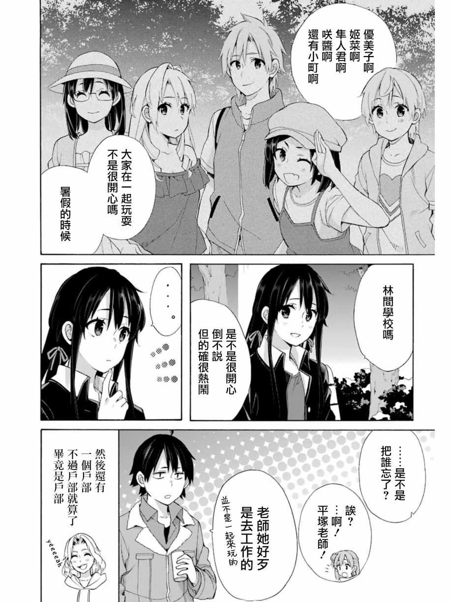 《我的青春恋爱物语果然有问题》漫画最新章节第60话免费下拉式在线观看章节第【10】张图片