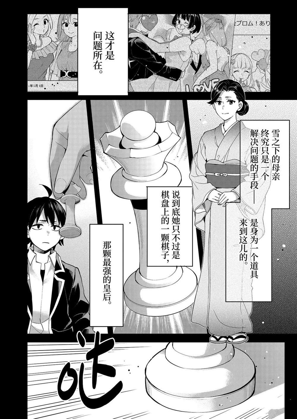 《我的青春恋爱物语果然有问题》漫画最新章节第91话 试看版免费下拉式在线观看章节第【25】张图片