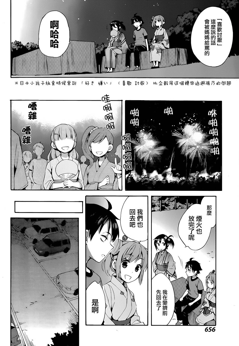 《我的青春恋爱物语果然有问题》漫画最新章节第20话免费下拉式在线观看章节第【15】张图片