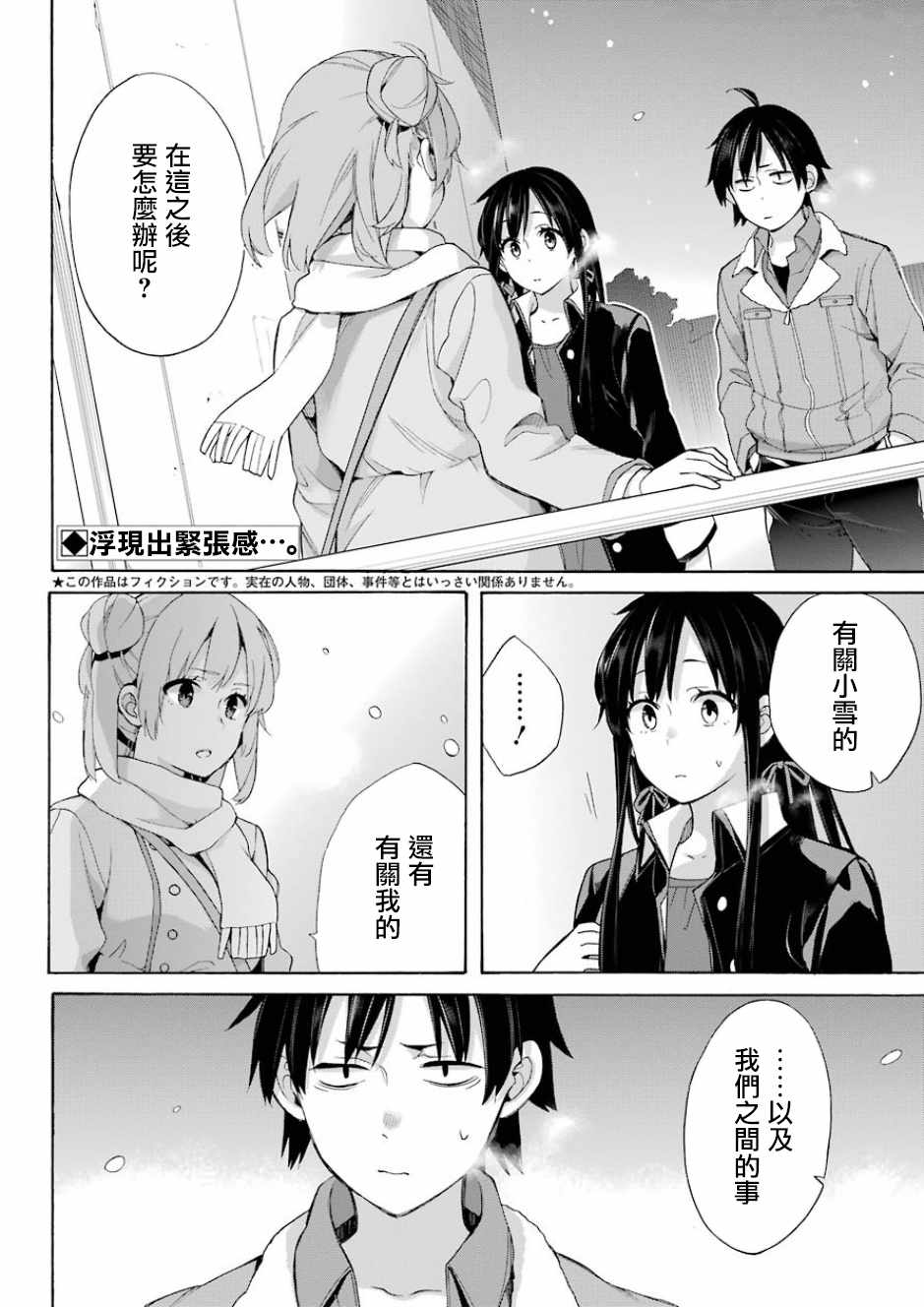 《我的青春恋爱物语果然有问题》漫画最新章节第59话免费下拉式在线观看章节第【3】张图片