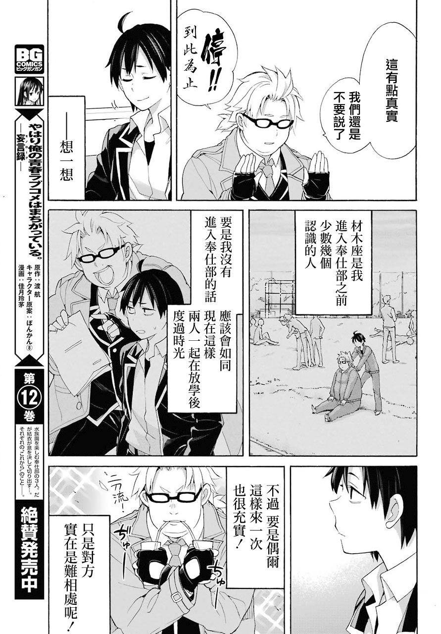 《我的青春恋爱物语果然有问题》漫画最新章节第67话免费下拉式在线观看章节第【17】张图片