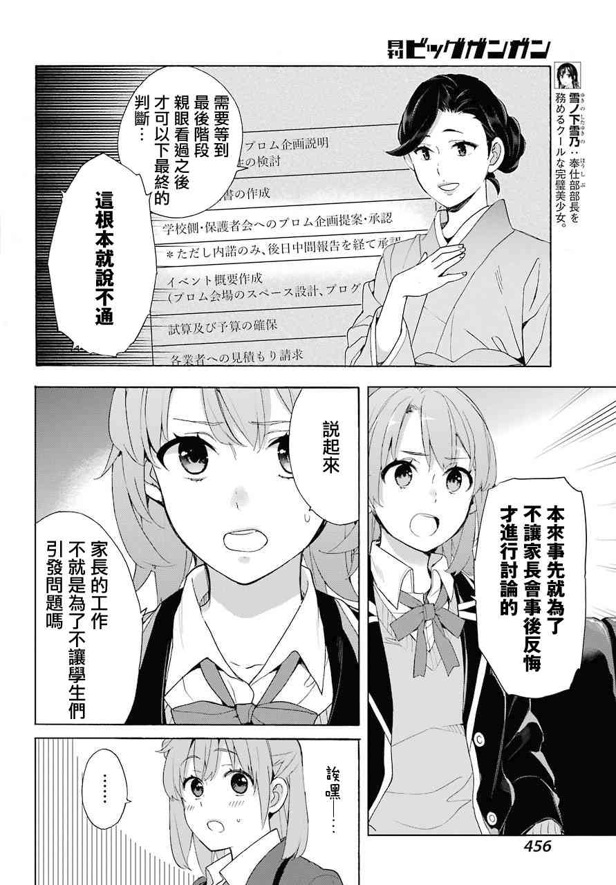 《我的青春恋爱物语果然有问题》漫画最新章节第72话免费下拉式在线观看章节第【16】张图片