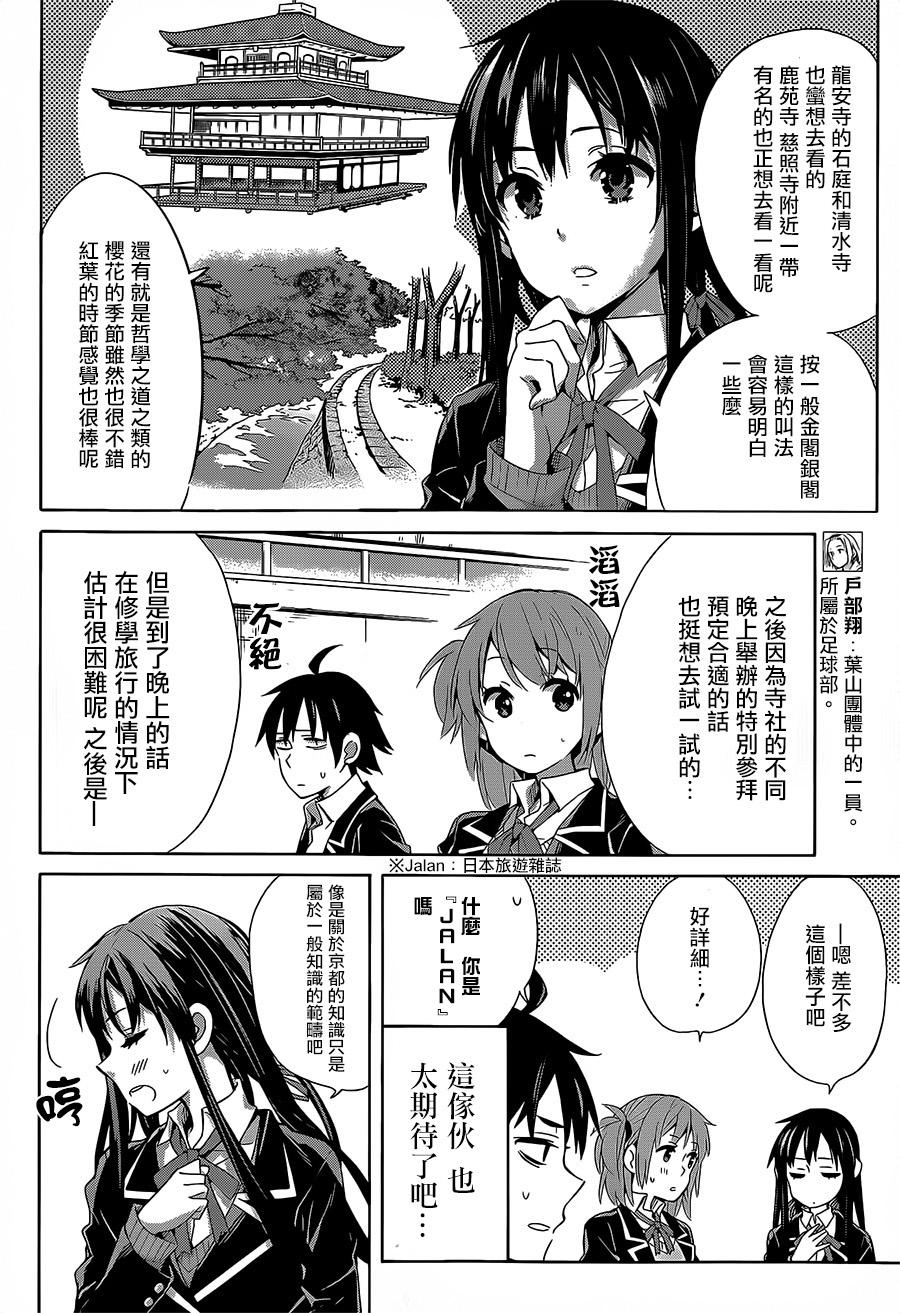 《我的青春恋爱物语果然有问题》漫画最新章节第27话免费下拉式在线观看章节第【12】张图片