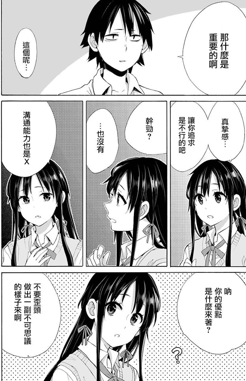 《我的青春恋爱物语果然有问题》漫画最新章节第48话免费下拉式在线观看章节第【38】张图片