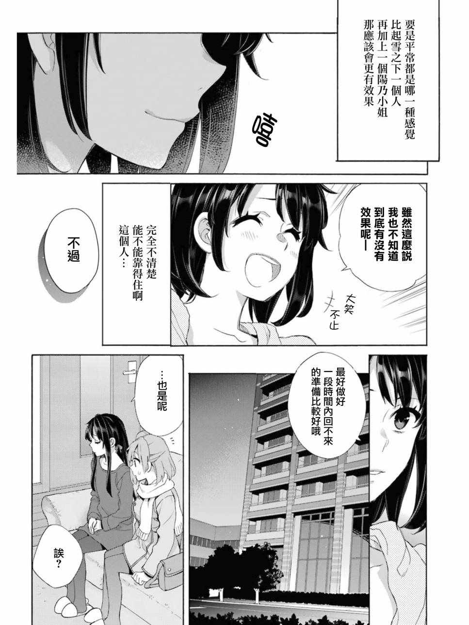 《我的青春恋爱物语果然有问题》漫画最新章节第61话免费下拉式在线观看章节第【23】张图片