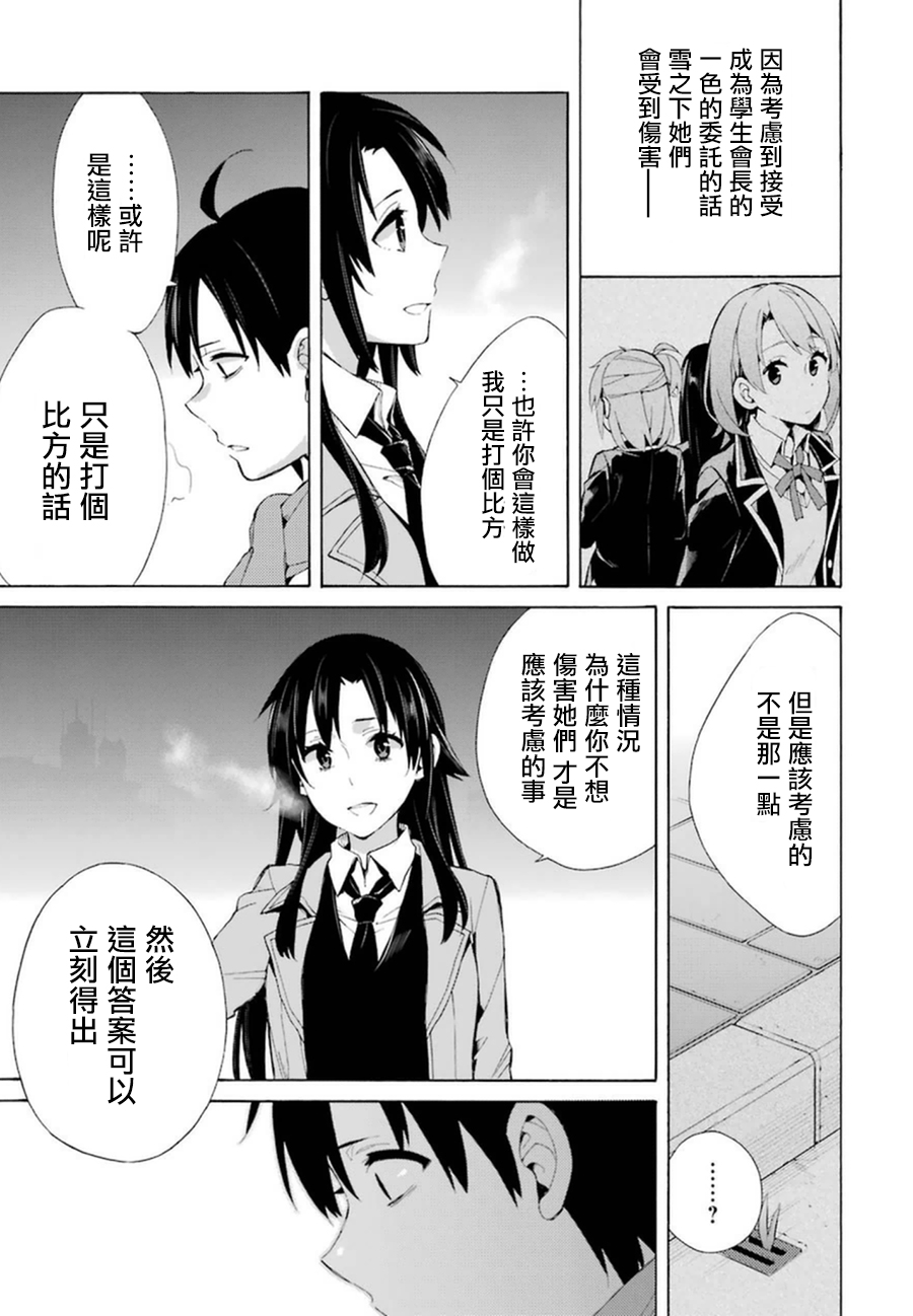 《我的青春恋爱物语果然有问题》漫画最新章节第39话免费下拉式在线观看章节第【17】张图片