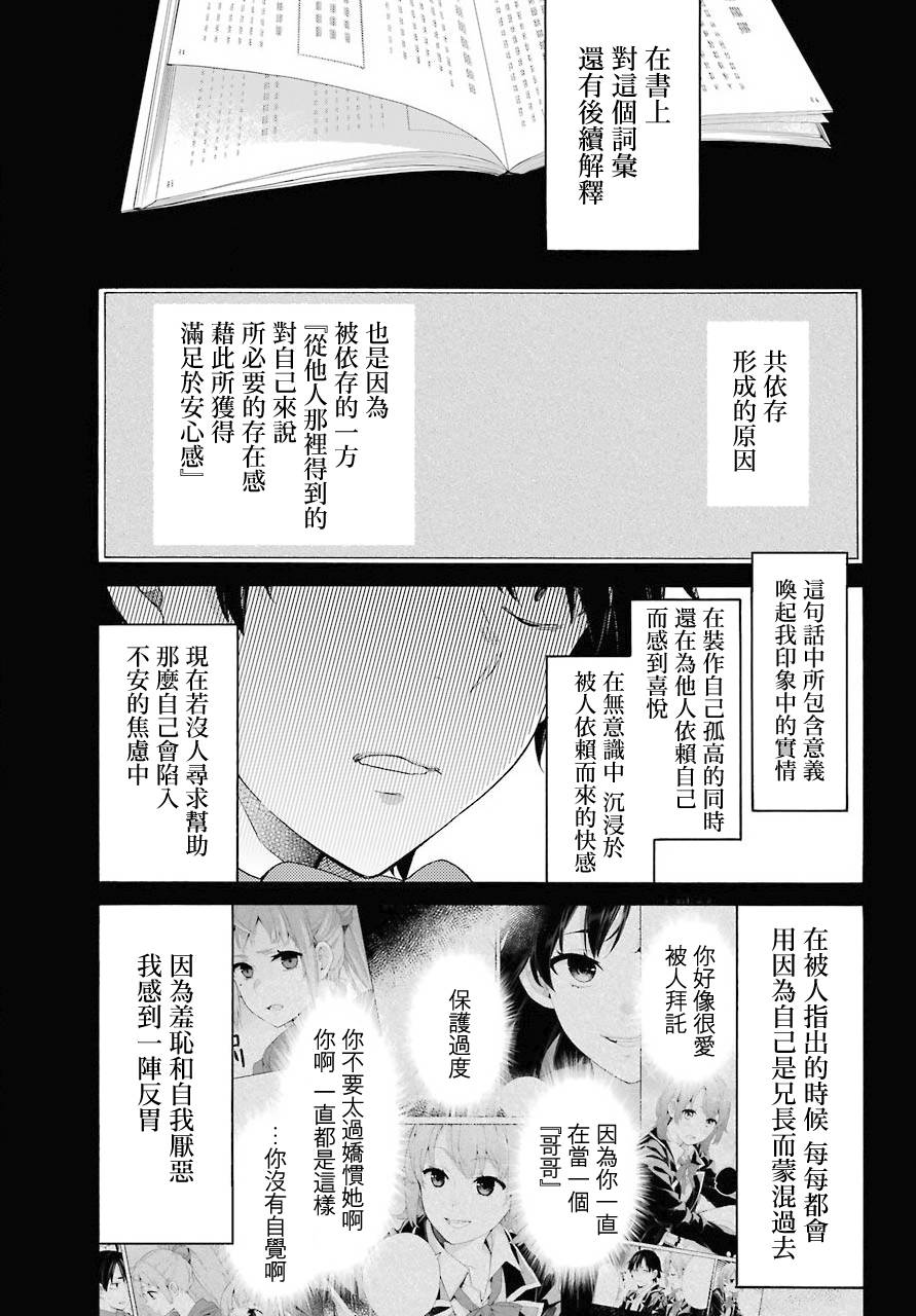 《我的青春恋爱物语果然有问题》漫画最新章节第74话免费下拉式在线观看章节第【5】张图片