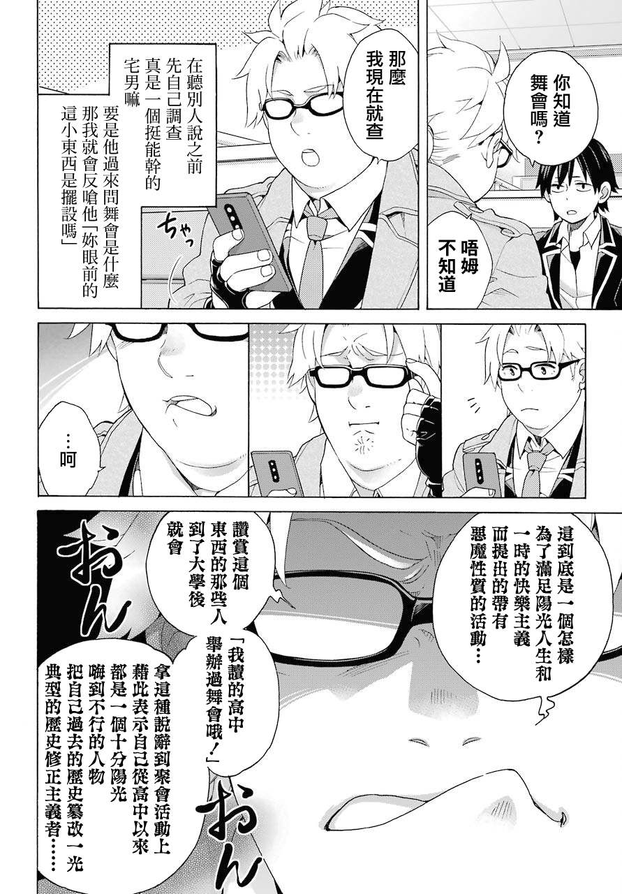 《我的青春恋爱物语果然有问题》漫画最新章节第82话免费下拉式在线观看章节第【22】张图片