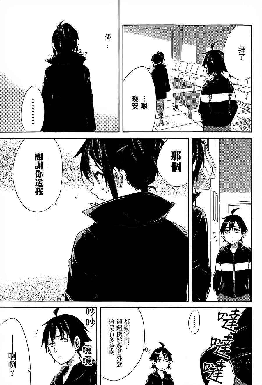 《我的青春恋爱物语果然有问题》漫画最新章节第27话免费下拉式在线观看章节第【61】张图片