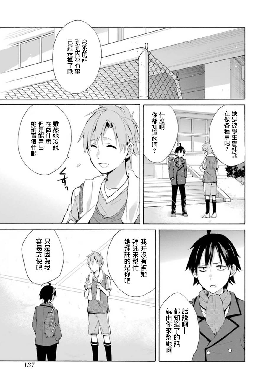 《我的青春恋爱物语果然有问题》漫画最新章节第37话免费下拉式在线观看章节第【7】张图片