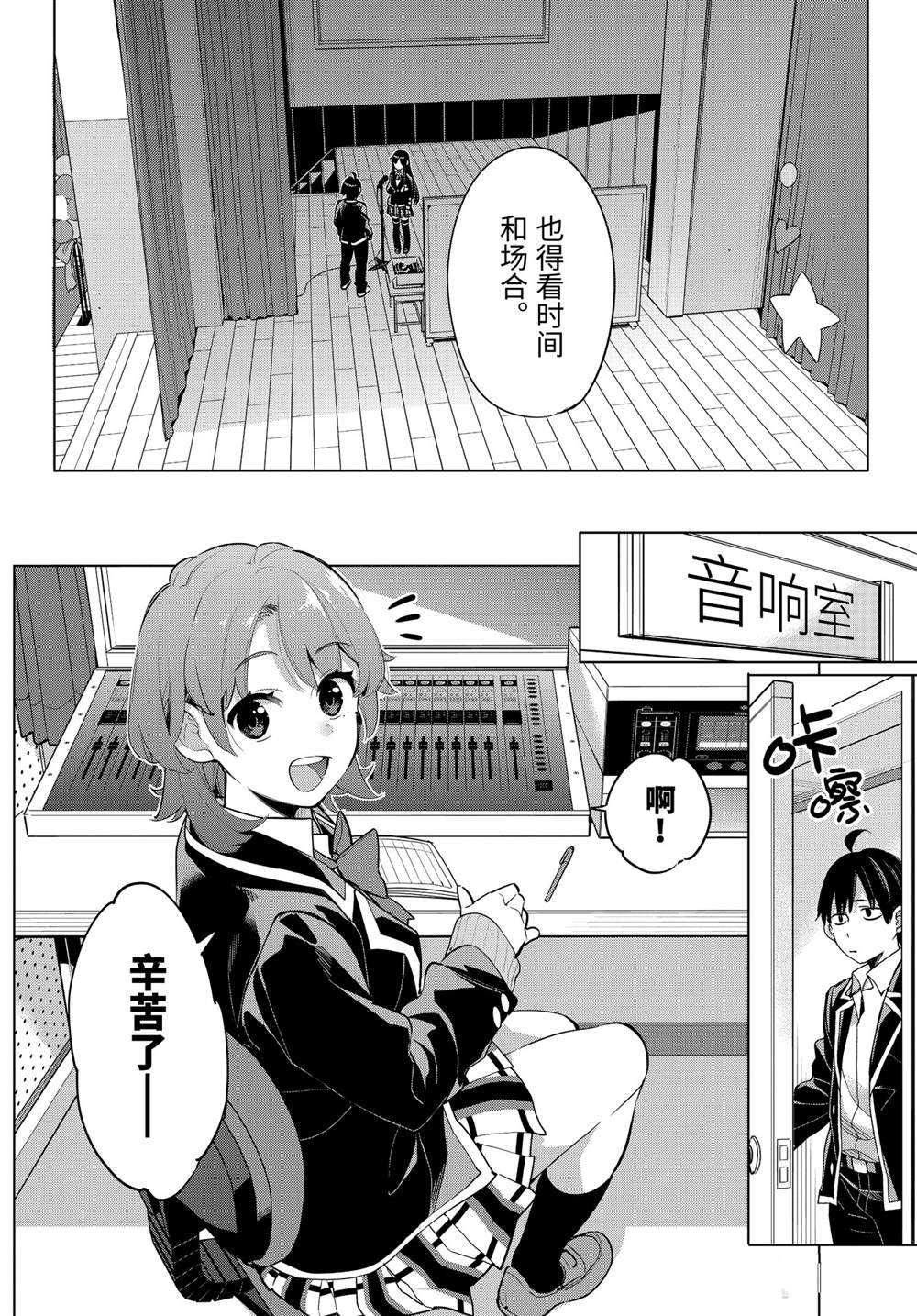 《我的青春恋爱物语果然有问题》漫画最新章节第98话 试看版免费下拉式在线观看章节第【16】张图片