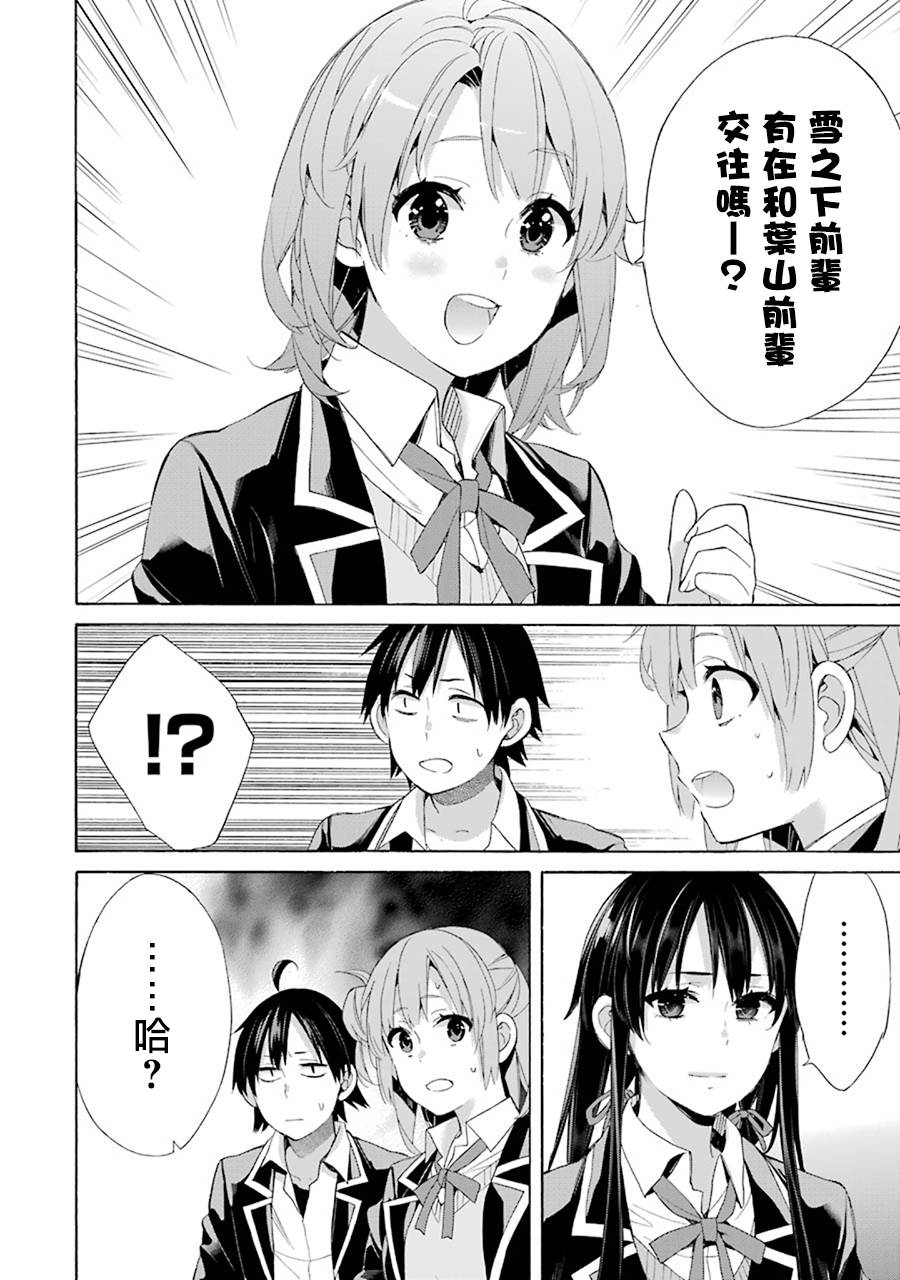 《我的青春恋爱物语果然有问题》漫画最新章节第47话免费下拉式在线观看章节第【30】张图片