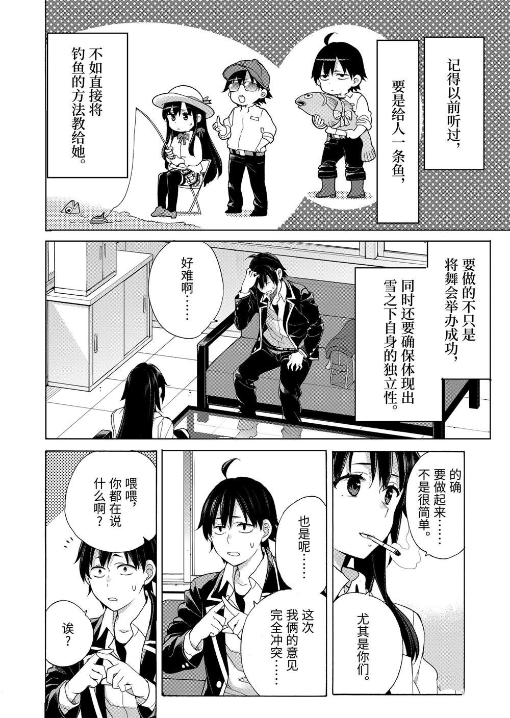 《我的青春恋爱物语果然有问题》漫画最新章节第76话免费下拉式在线观看章节第【14】张图片